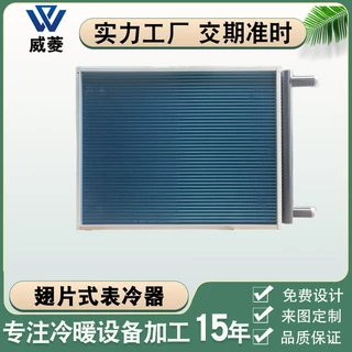 厂家不锈钢表冷器水空调风机盘管铝翅片散热交换器冷却器非标定制