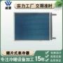散热定制水空调不锈钢表冷器