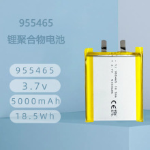 955465 3.7V聚合物锂电池高能量密度大容量 5000mAh 18.5可充电