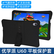 优学派U60支架硅胶套U80保护套E16/U39皮套防摔壳加厚硅胶全包角