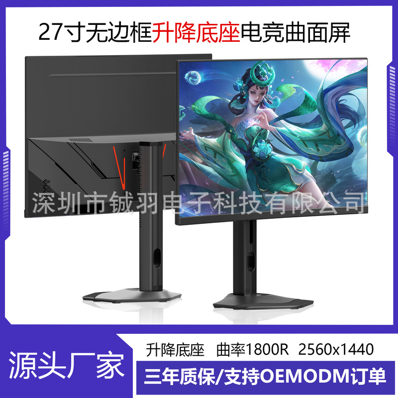 Private Model Customized 23.8/ 27inch Curved Gaming Lcd Monitor 2K 180Hz with Adjustable Base Display