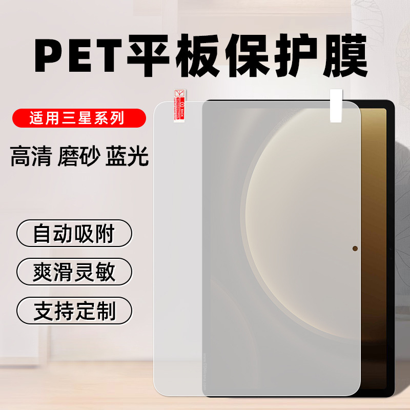 Suitable for Samsung Tab S12Ultra/10Fe Hd Tablet Pet Protective Film A11+ Screen Matte Blue Light Film Suitable for Samsung Tab S12Ultra/10Fe Hd Tablet Pet Protective Film A11+ Screen Matte Blue Light Film