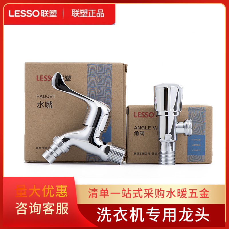 Liansu Faucet Household Washing Machine Faucet Single Cooling All Copper Lengthening Mop Pool Quick Opening 4-point Angle Valve