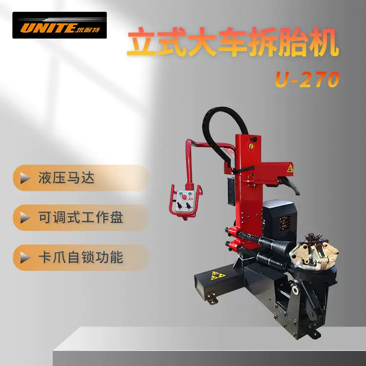 上海巴兰仕 优耐特品牌  立式大车轮胎拆胎机 扒胎机  U-270