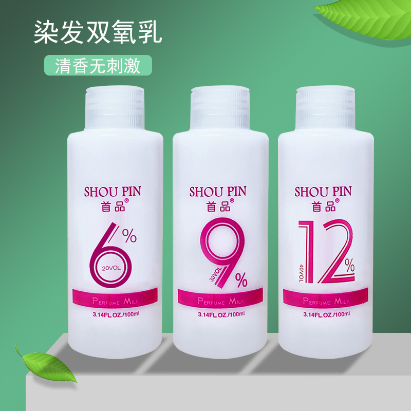 美发用品双氧奶 100ml 双氧乳6度9度12度清香小瓶染发双氧奶 批发