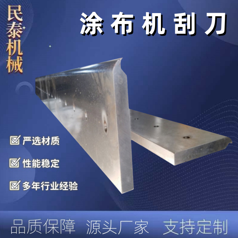 供应多功能网带水胶油胶两用复合机刮刀,贴合机智能涂布机刮刀