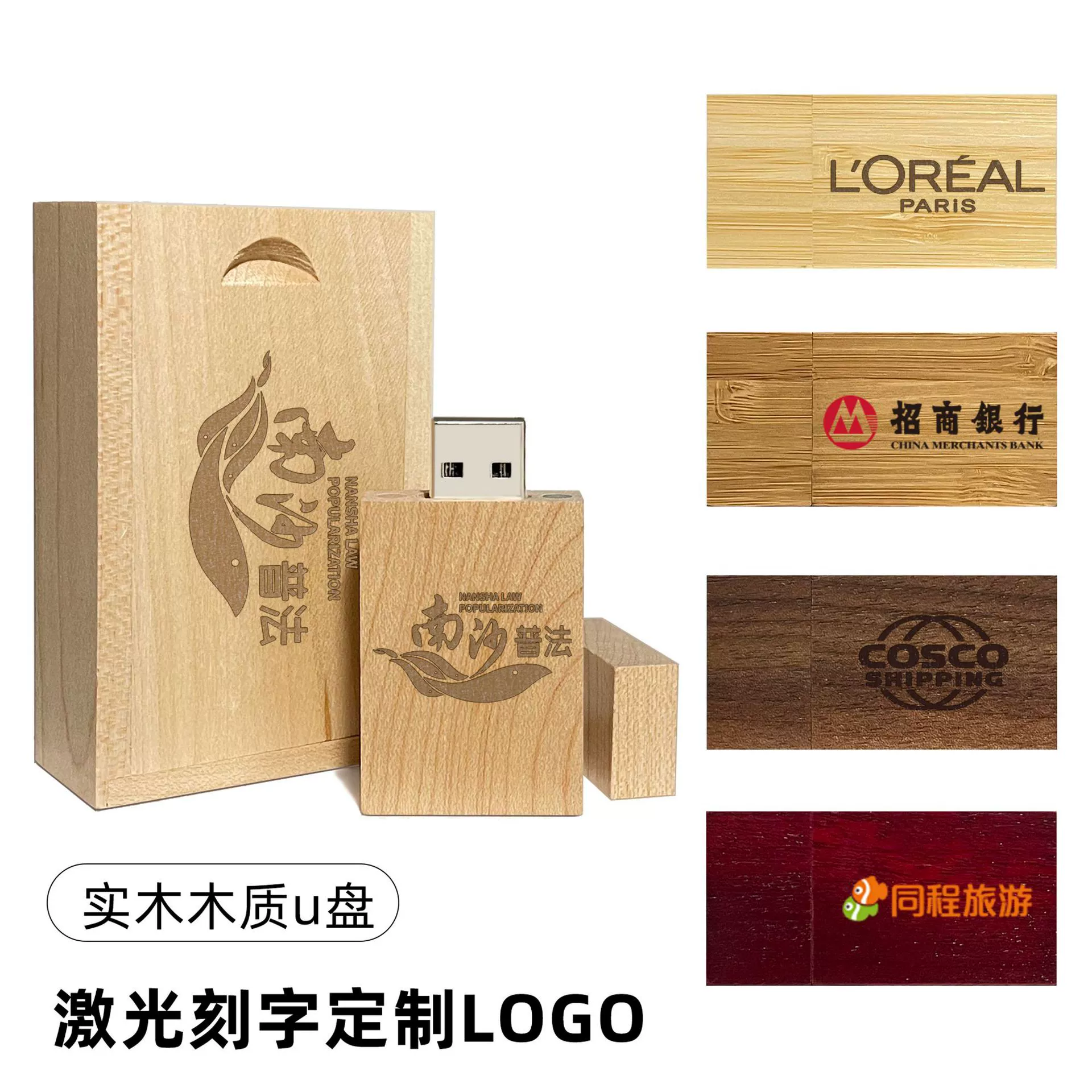 Творческий деревянный U-диск 16g надпись LOGO бамбуковый и деревянный USB-диск высокоскоростной 3.032g Школьная эмблема бизнес-подарок USB-диск 64g