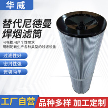 厂家批发焊烟净化器除尘滤筒家用除尘空气过滤器滤芯替代烟滤筒
