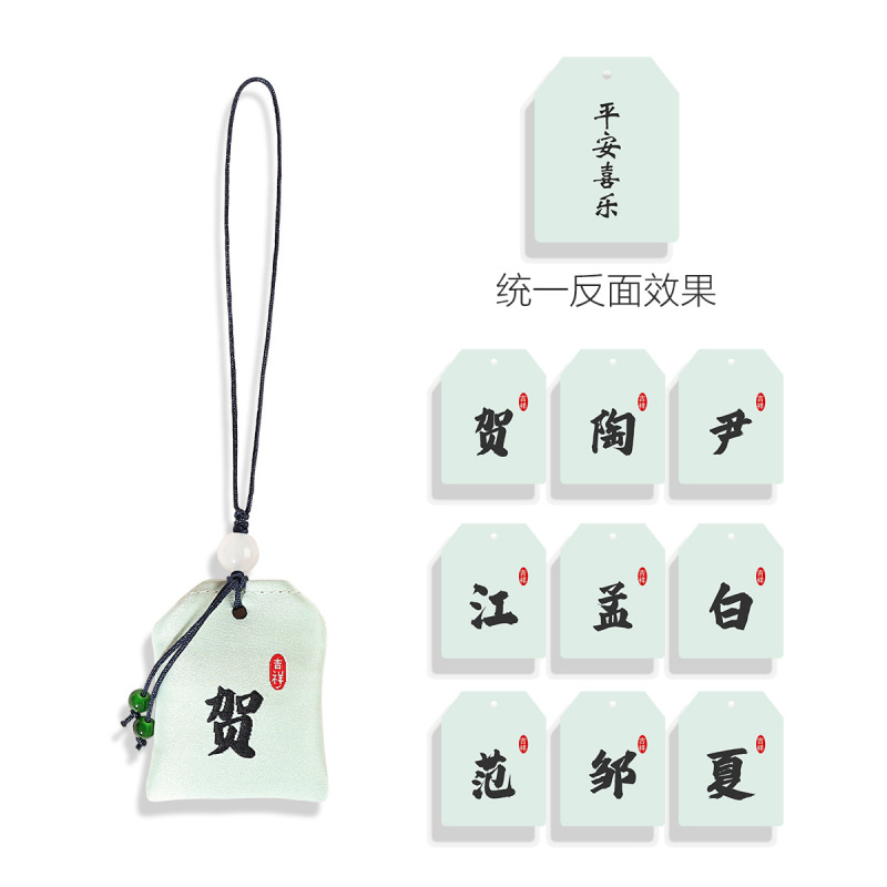 百家の姓は御守香包といいます。|undefined