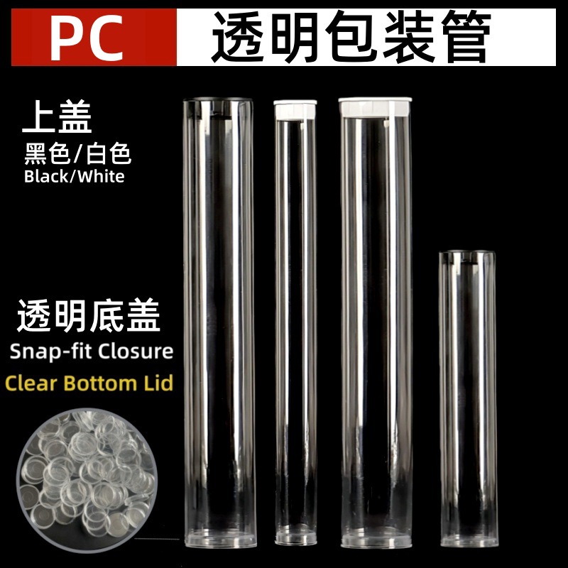PVC/PC包装管透明香管配盖子刷子美甲笔轴承包装管焊条圆管包装管