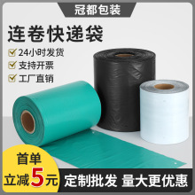 快递连卷袋单边预开口机器专用电商卷膜服装打包机袋子物流包装袋