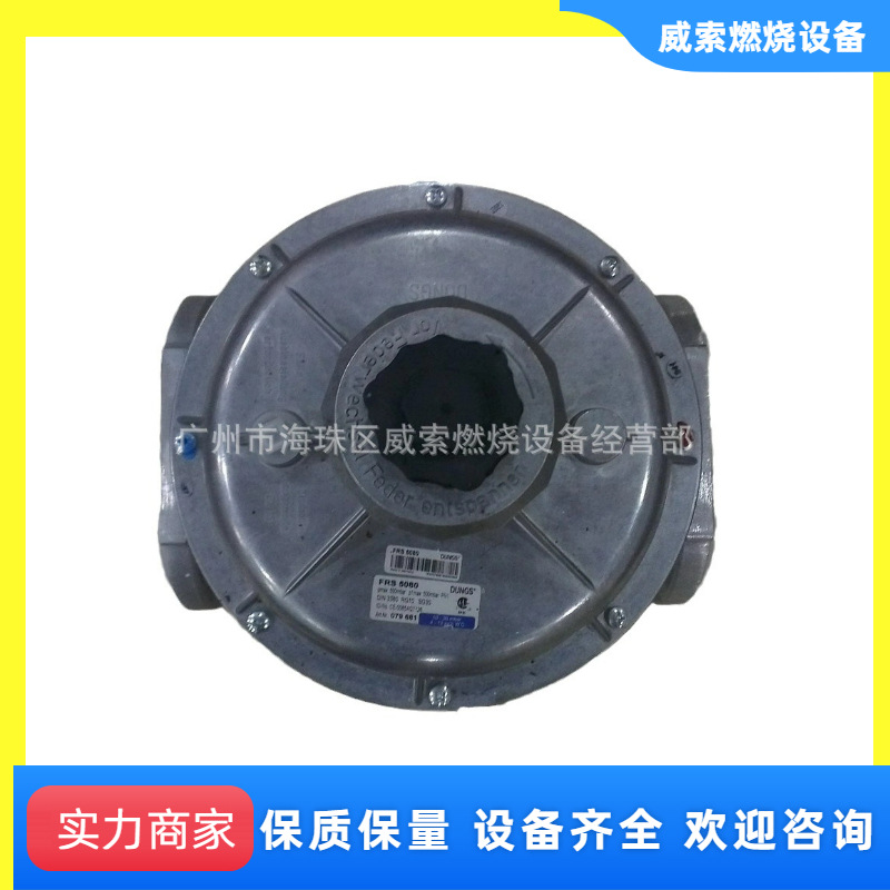 冬斯稳压阀 原装进口DUNGS调压阀FRS5080德国威索燃气燃烧器配件
