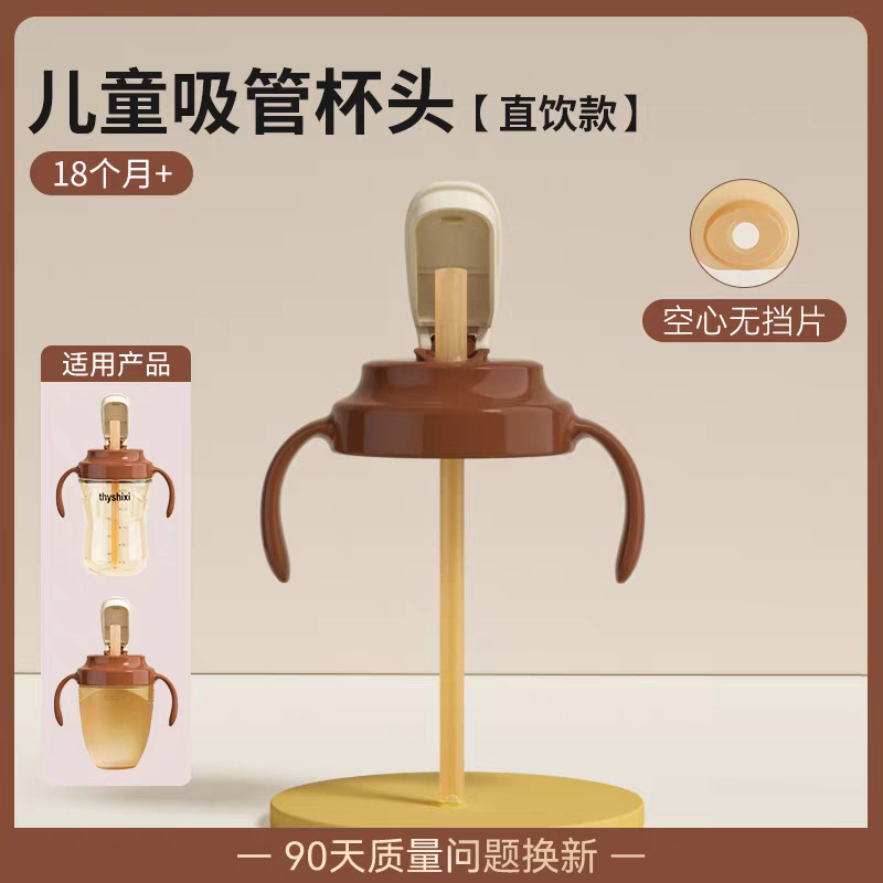 Shixi 直飲みストロー、ドリンクカップ蓋、ボトルアクセサリー、ノズル、重力ボール、Shixi ハンドル、学習ドリンクカップ蓋ヘッドに適しています。|undefined