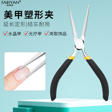 美甲塑形夹延长定型光疗甲水晶甲塑形钳卸钻钳多功能美甲工具