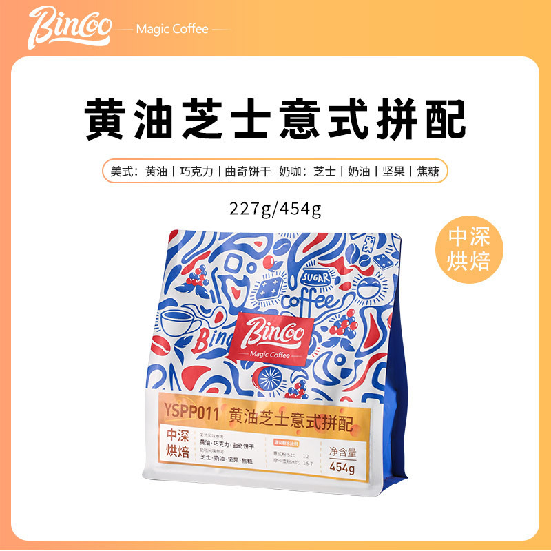 Bincoomgic Butter Cheese Italian Blend Mellow Concentrated American Latte Arabica Boutique Black Coffee