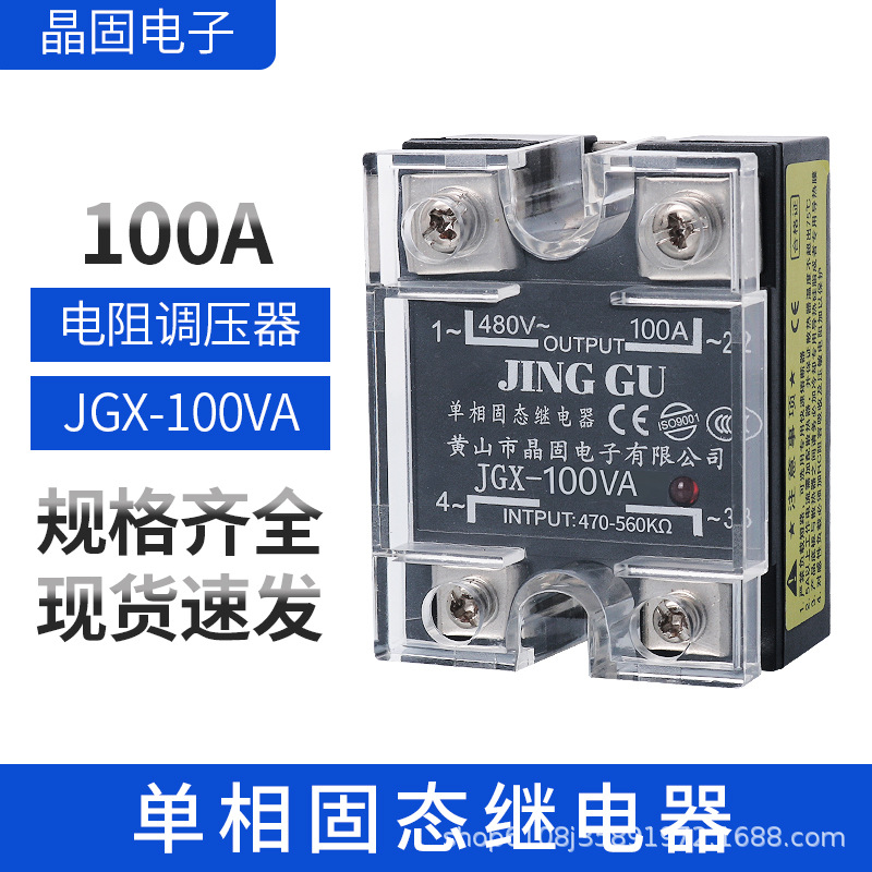 JGX-100VA