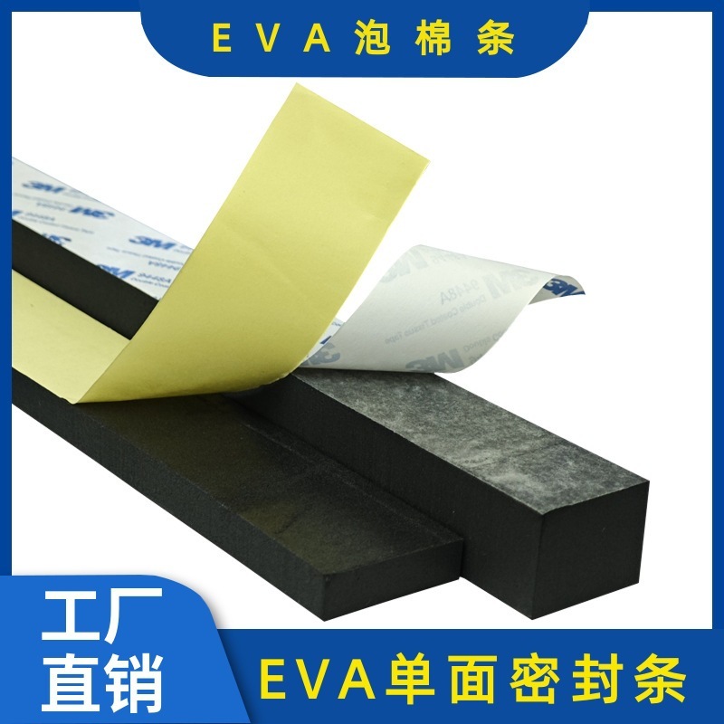メーカー黒色白色eva片面ゴム綿条衝突防止シール自己接着発泡スポンジゴム条eva発泡綿条|undefined