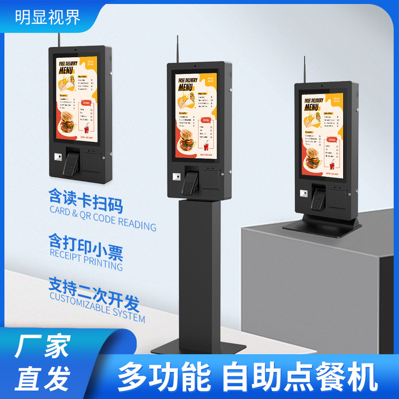 21.5inch Self-Service Ordering Machine Restaurant Hotel Fast Food Restaurant Kiosk Settlement Cashier Self-Service Terminal Manufacturer 21.5inch Self-Service Ordering Machine Restaurant Hotel Fast Food Restaurant Kiosk Settlement Cashier Self-Service Terminal Manufacturer