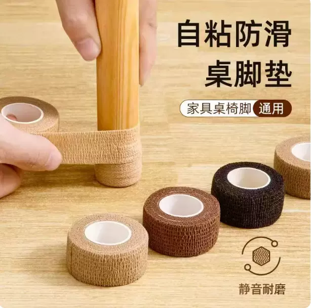 桌椅防静音脚垫椅子防滑脚绑带贴地板保护套耐磨凳子脚套弹力绷带