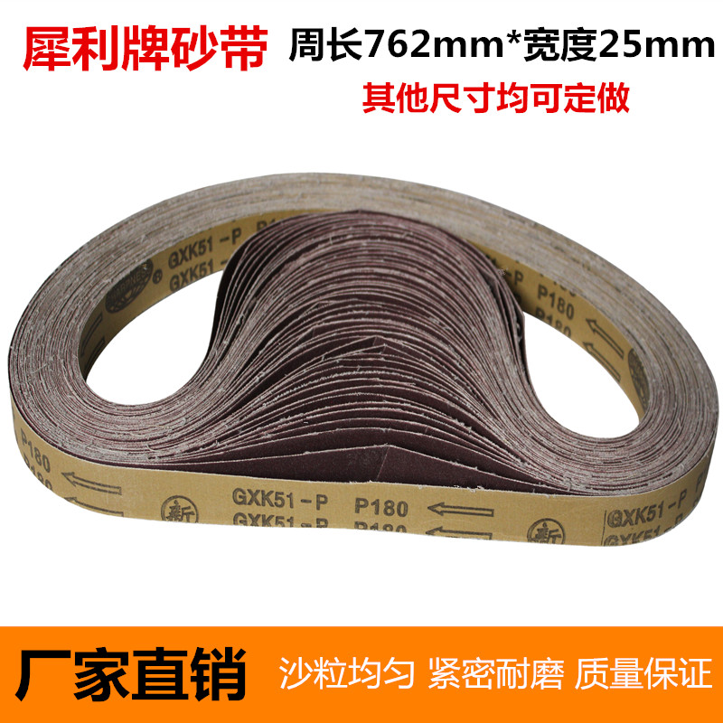 GXK51-P犀利砂带 砂带机砂带 硬布木工金属砂带762*25mm 非标订