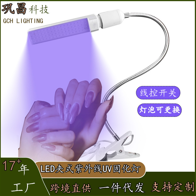 LED Clip Type UV Cure Lamp UV Horizontal Insert Lamp Mobile Phone Film Shadowless Glue Nail Art UV Baking Lamp Cure Lamp LED Clip Type UV Cure Lamp UV Horizontal Insert Lamp Mobile Phone Film Shadowless Glue Nail Art UV Baking Lamp Cure Lamp