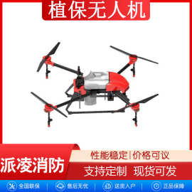 农业植保无人机消防灭火机消森林防灭火配备原厂喊话器