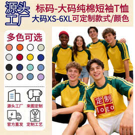 纯棉短袖男T恤打底衫潮牌美式T恤男装定制印logo团体服班服