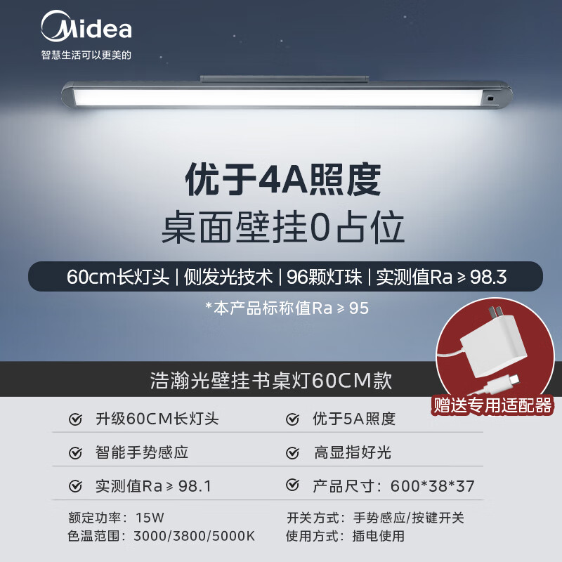 美的（Midea）全光谱护眼学习台灯学生宿舍壁挂式无座阅读灯家用
