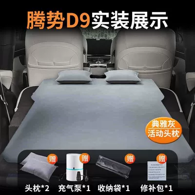 Denza D9 Special Mattress Trunk Vehicle-mounted inflatable bed - denza-d9-special-car-bed-three-year-warranty-elegant-graytwo-pillows-comes-with-air-pump-storage-bag-repair-kit