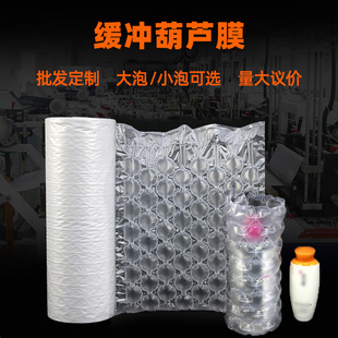 HDPE gourd bubble film inflatable air column bubble cushion express packaging shockproof bubble bag large and small bubble gourd film