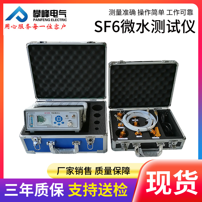 sf6微水仪微水测试仪微水测量仪气体微量水分分析仪智能型