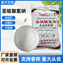 亚硫酸氢钠食品级亚硫酸氢钠漂白剂防腐剂污水处理剂保险粉添加剂