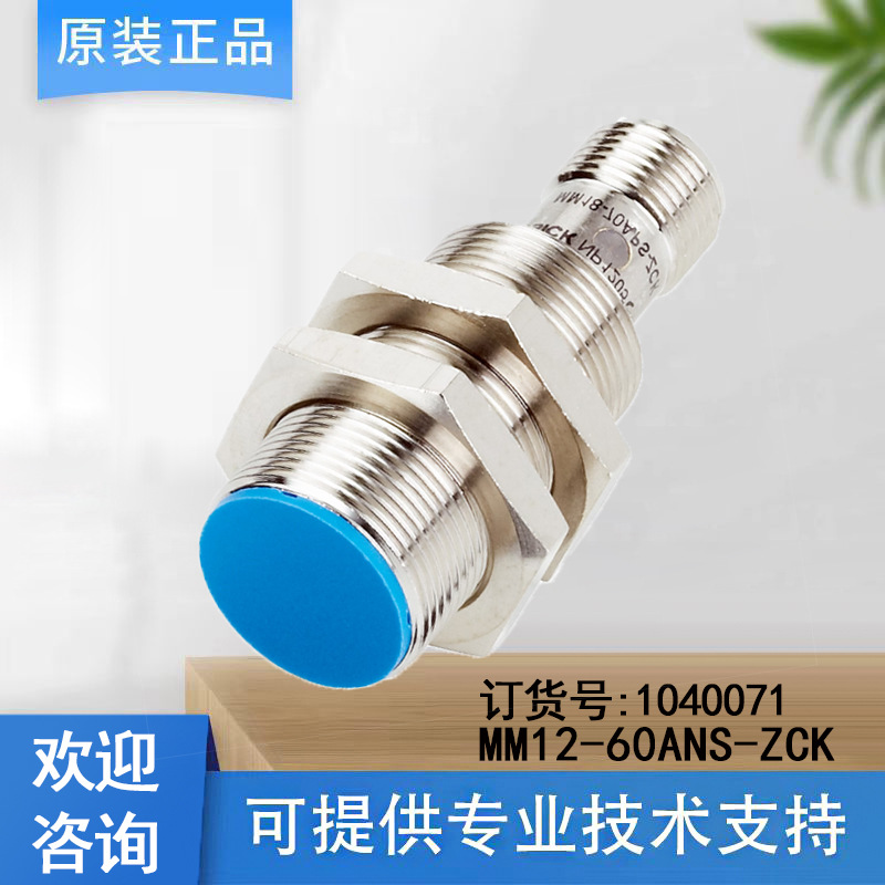 SICK西克MME系列1040071/MM12-60ANS-ZCK	短形磁性传感器原装正品