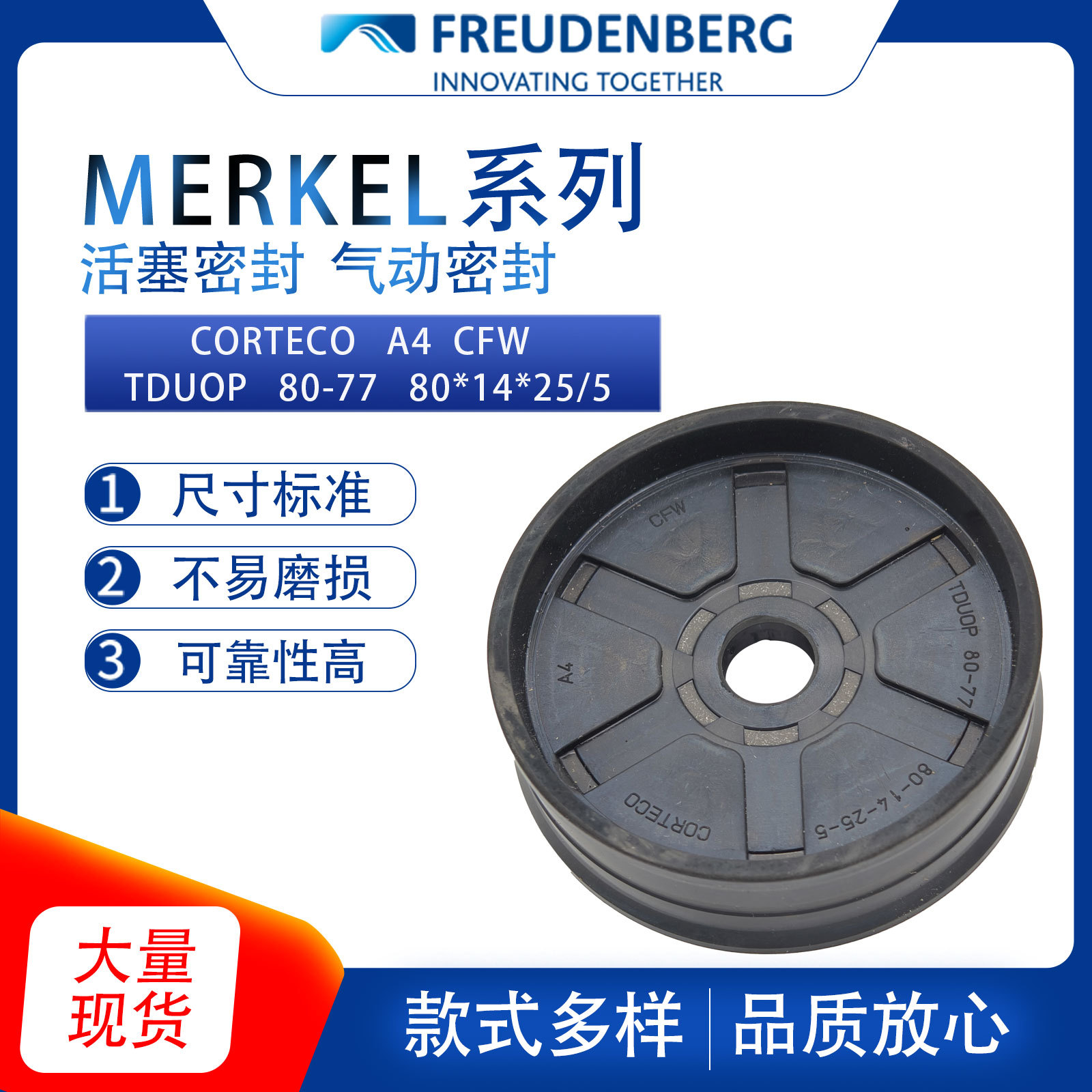 MERKEL德国CORTECO tduop 80-77尺寸80*14*25/5 气动活塞密封现货