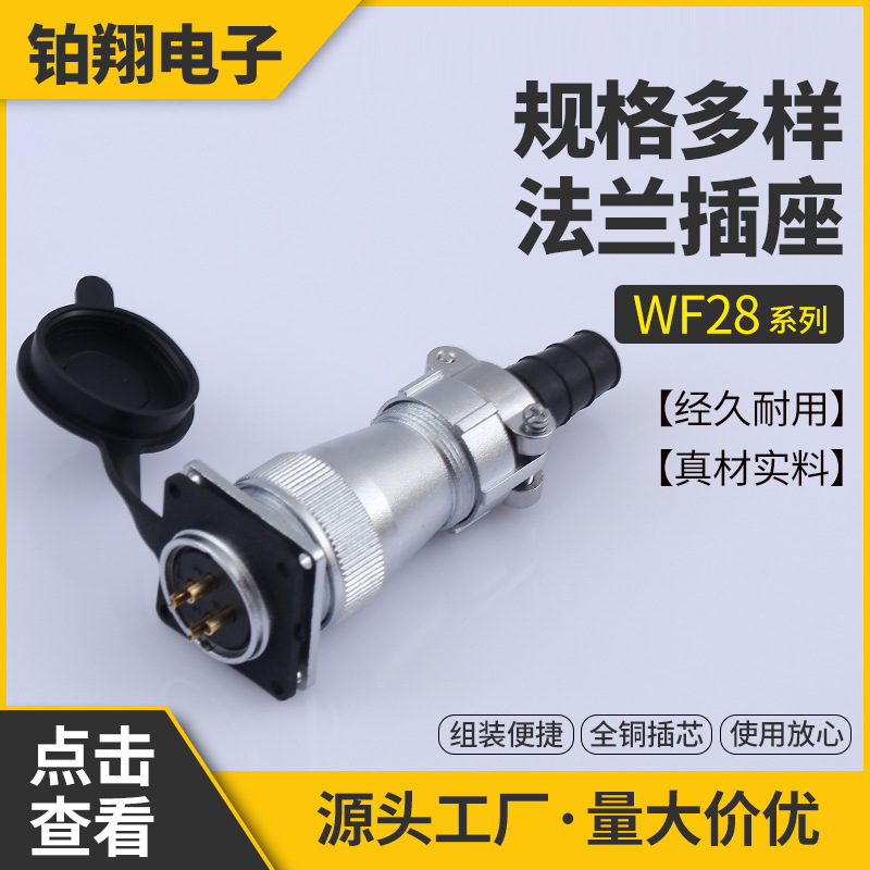 航空插头插座WF28-2-3-4-7-9-10-12-16-17-20-24-26芯TI+Z 连接器