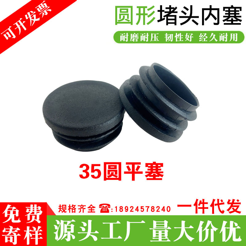 直径35mm圆平塞 塑料堵头内塞 钢管塞头货架封头防滑静音桌椅脚垫