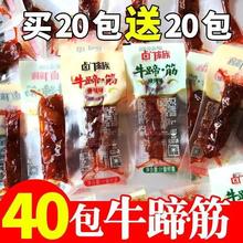 牛蹄筋40包熟食即食卤味香辣麻烧烤休闲零食小吃品年货