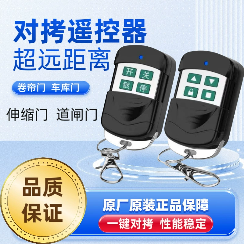 Универсальные электрические роллетные ворота, роллетные ворота, шлагбаум, ключ для телескопических ворот, пульт дистанционного управления гаражными воротами 433/315