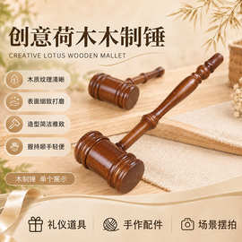 法官锤创意荷木木制锤木质工艺品锤子可加工订购批发精品中式风格