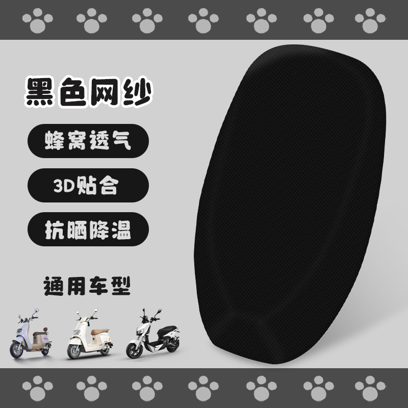 王位カピバラ電気自動車シートカバーヤディエマ電動バイクバイククッションカバー日焼け止めと断熱|undefined