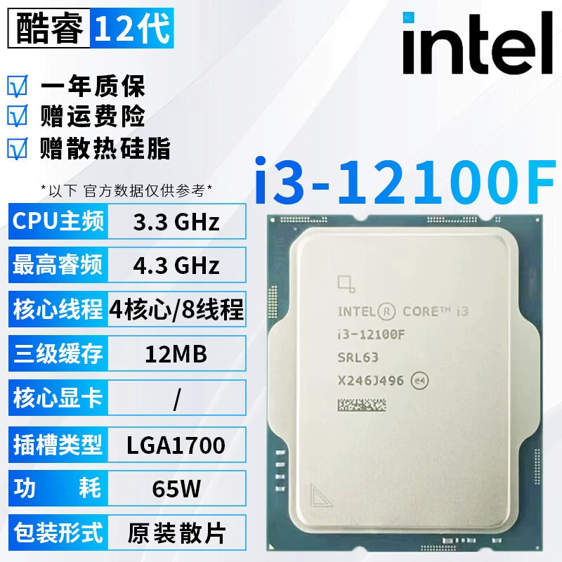 Процессоры Intel 12-го поколения Core i3/i5/i7/i9, 1700 контактов, i5 12400F