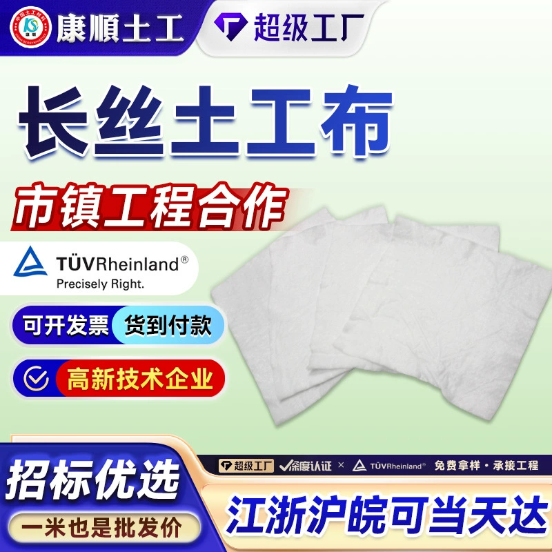 Геотекстиль нити изоляции воды Геотекстиле Недлед нити обслуживания дорожной техники Не-сплетенный Проницаемый