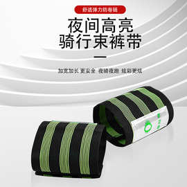 山地自行车单车骑行绑腿带 加宽加强型束裤带 骑行装备 一对价