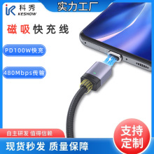 pd快充数据线typec磁吸头手机充电数据线20V5A平板电脑转换连接器