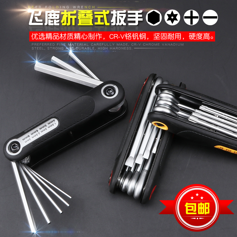 折叠式内六角扳手公制六角扳手套装梅花螺丝刀6角内六方扳手
