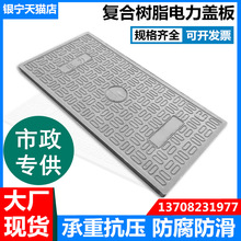 复合树脂电力盖板电缆沟盖板水沟地沟下水道长方形高分子弱电井盖