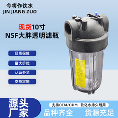台湾省輸入10インチNSF認証大太り透明フィルター家庭用商用浄水器中央フィルター