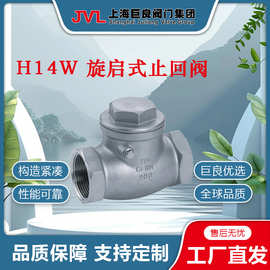 【厂家直销】H14W 旋启式止回阀，手动止回阀，手动旋启式止回阀