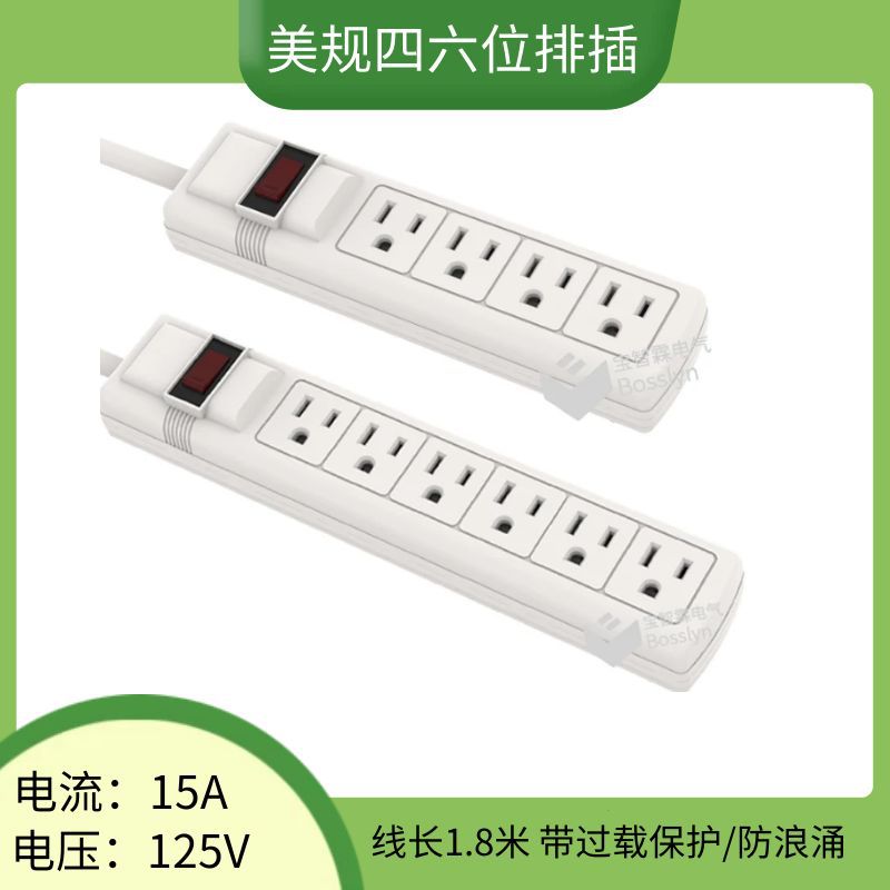 现货供应带过载保护美规排插 1.8米四六位家用拖线板插座美规插排