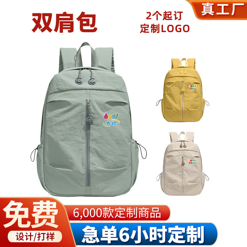 双肩包定制logo糖果色牛津布双肩背包日常通勤学生学习大容量礼品